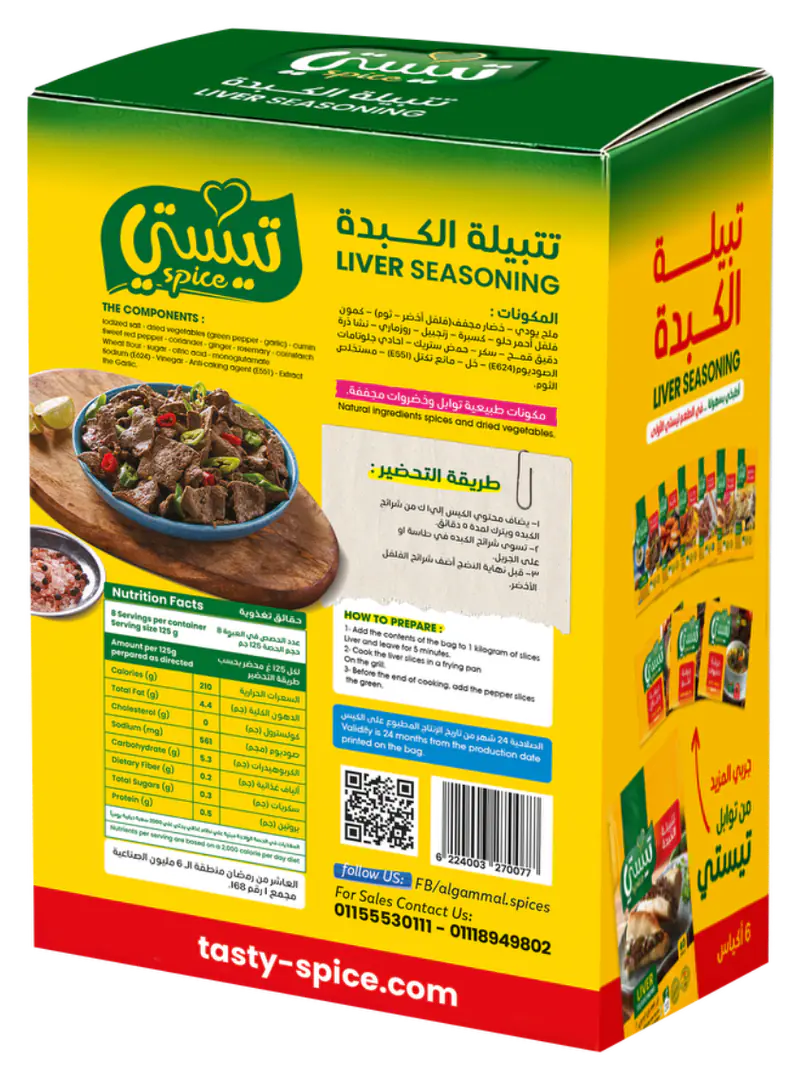 تتبيلة كبدة 2 / 3