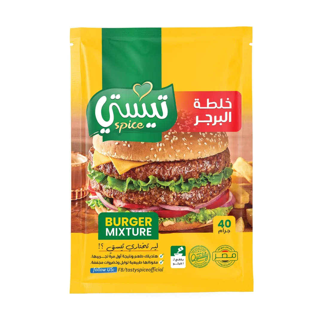 خلطة برجر 2 / 2