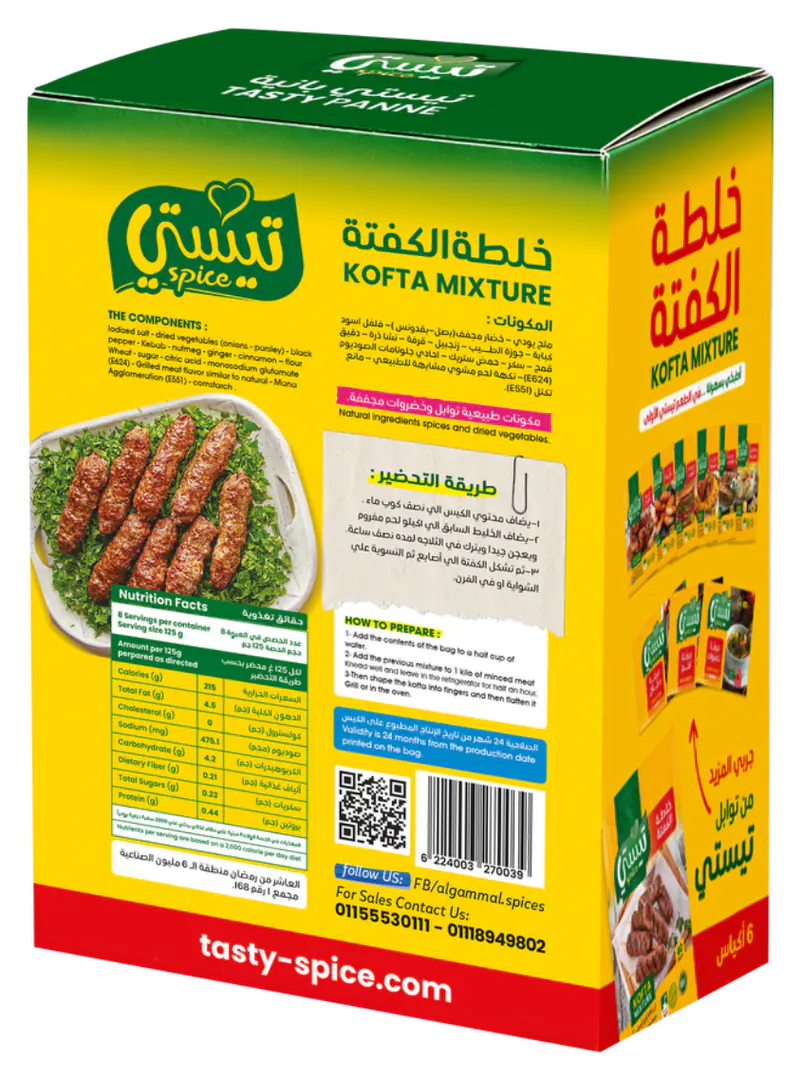 خلطة كفتة 2 / 3