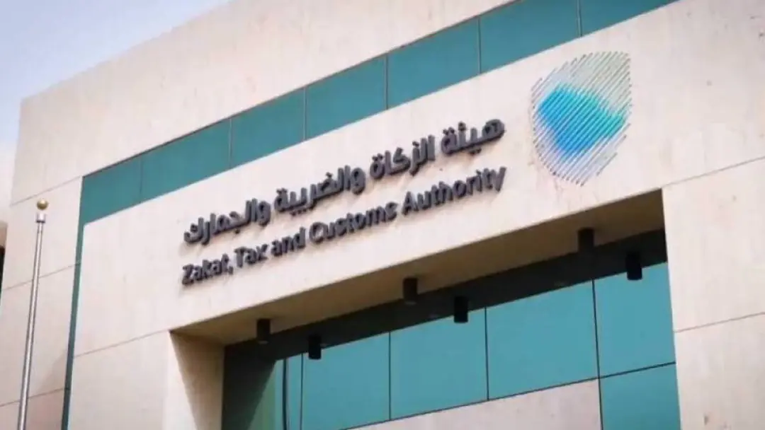 Zakat, Tax and Customs Authority building