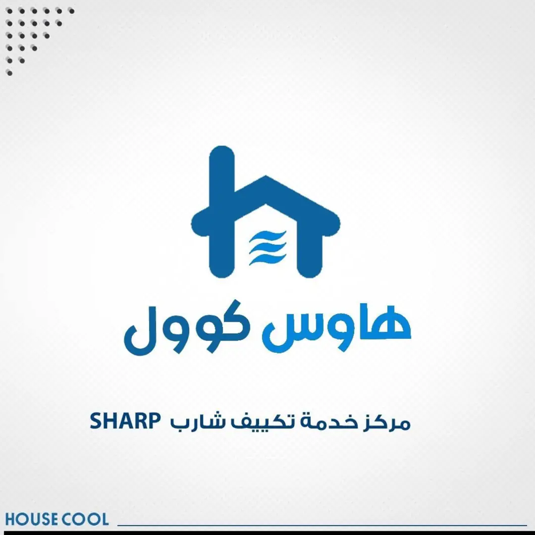 هاوس كول – House Cool