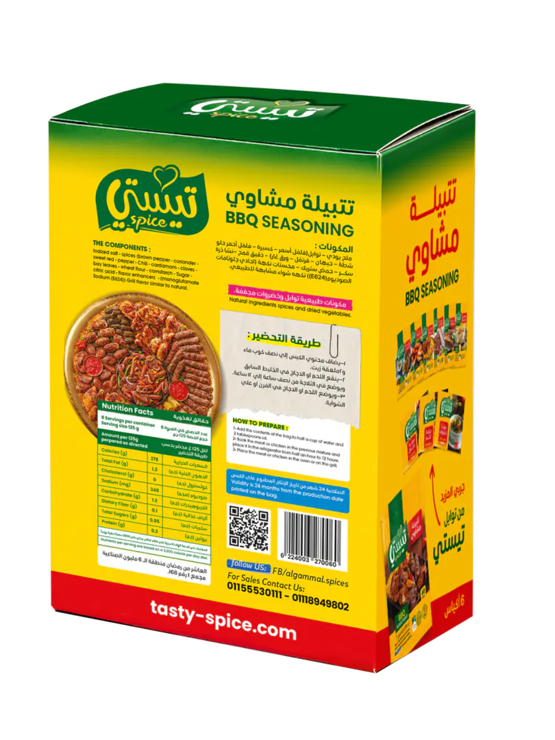تتبيلة مشاوي 2 / 3