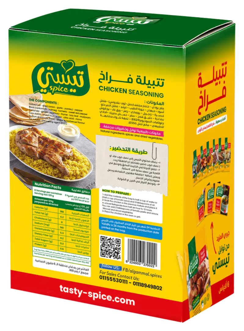 تتبيلة فراخ 2 / 3
