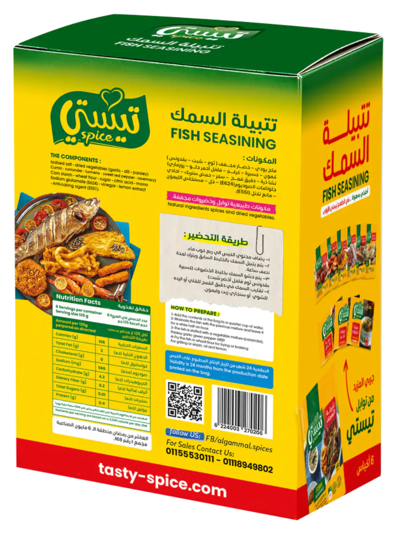 تتبيلة أسماك 2 / 2