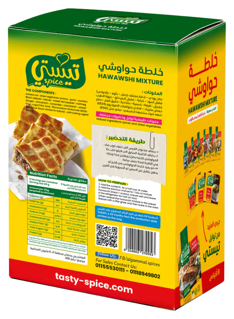 خلطة حواوشي 2 / 3