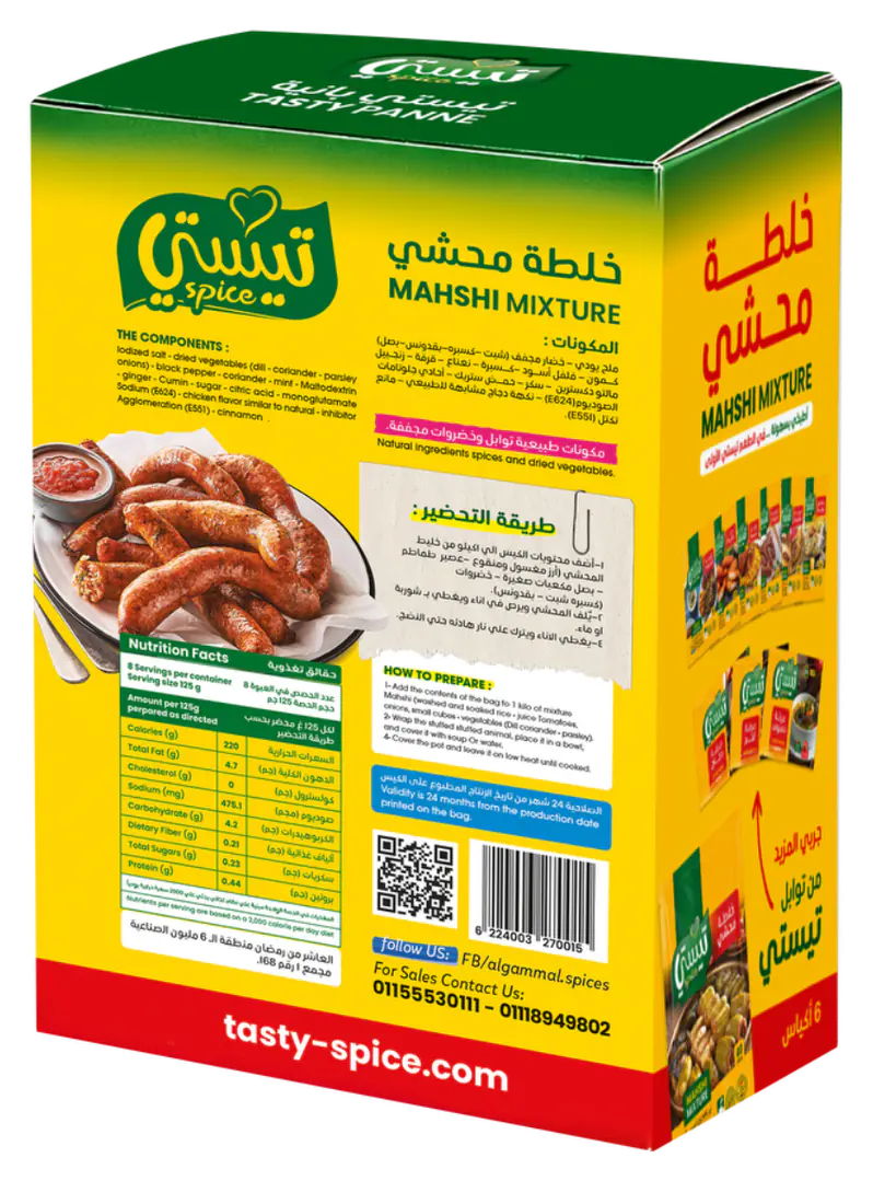 خلطة محشي 2 / 2