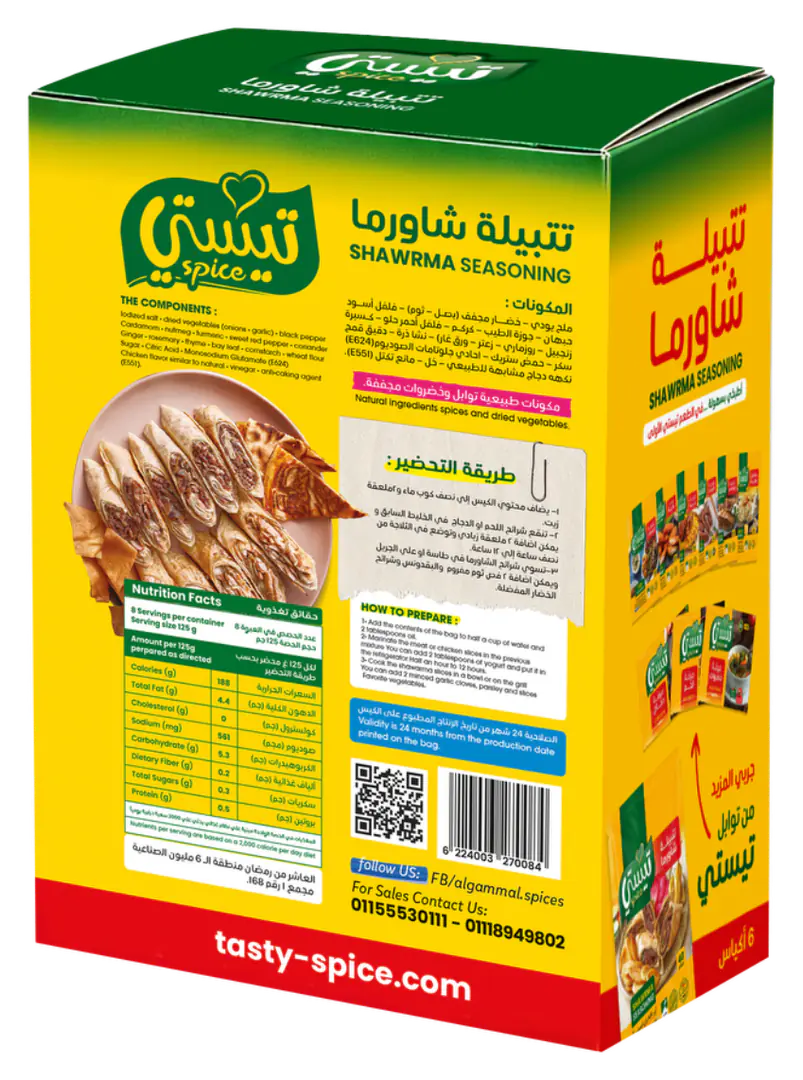 تتبيلة شاورما 2 / 3