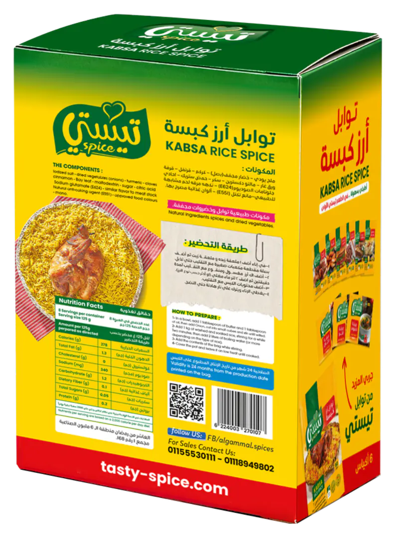 توابل أرز كبسة 2 / 2
