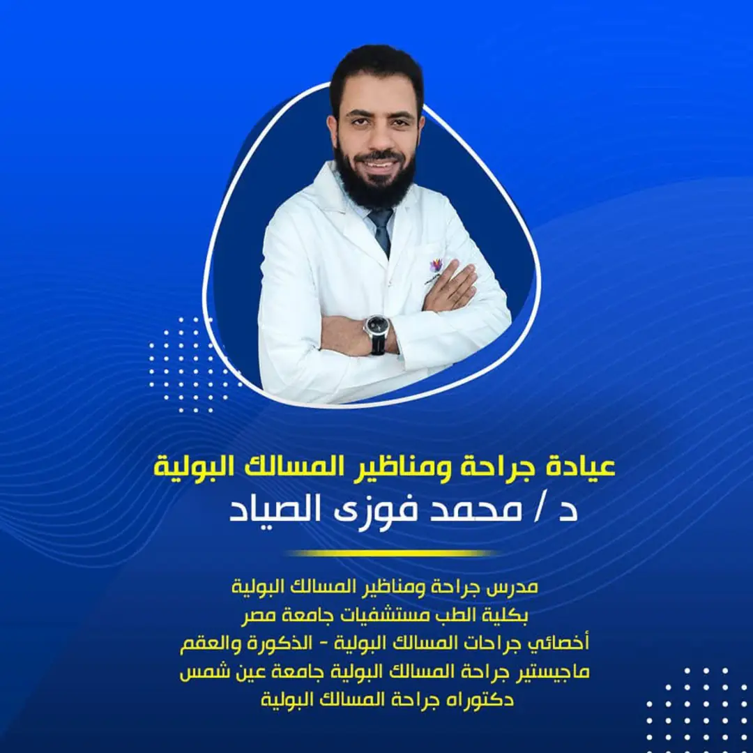 عيادة د. محمد فوزي الصياد